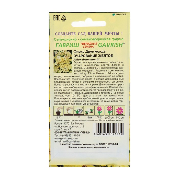 Семена цветов Флокс