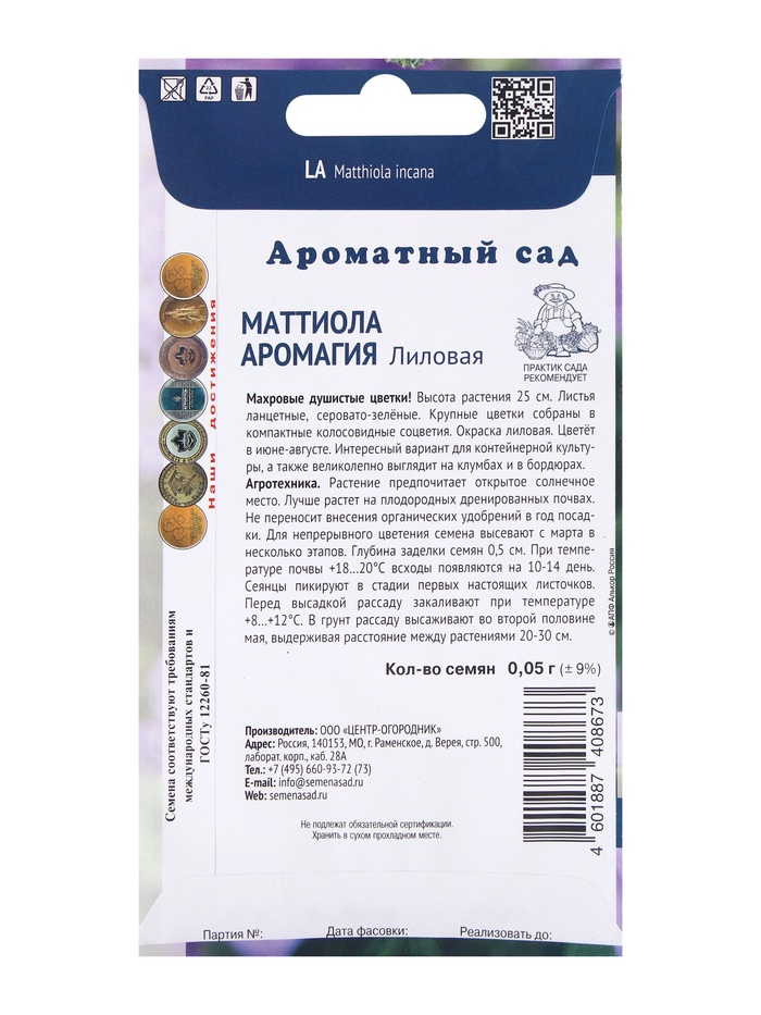 Семена цветов Маттиола Аромагия Лиловая, 0,05гр