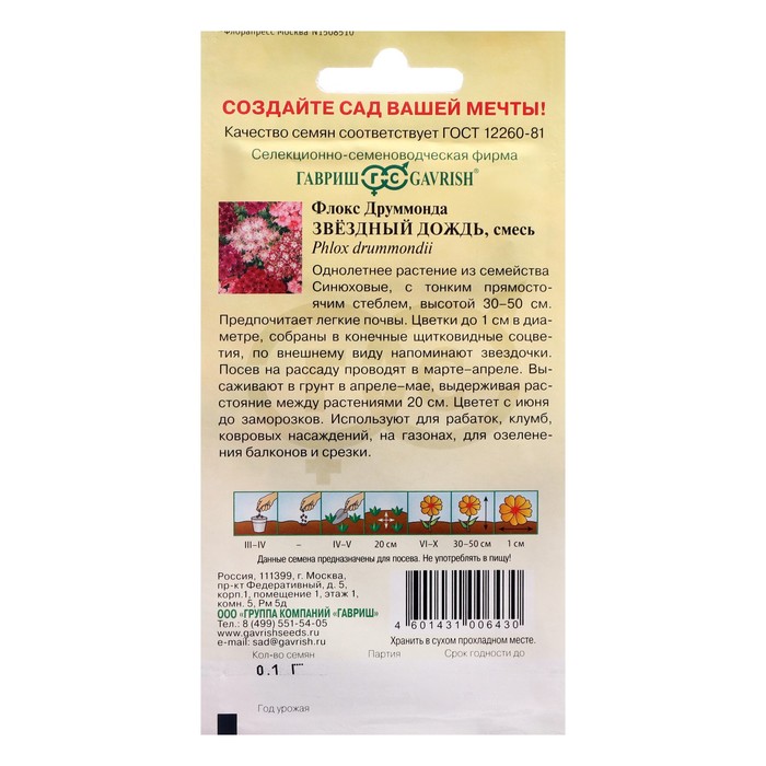 Семена цветов Флокс (Друммонда)
