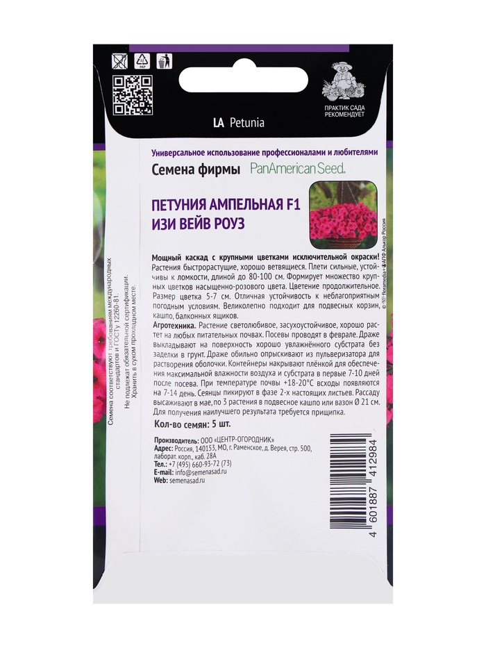 Семена цветов Петуния «Изи Вейв Роуз», 5 шт., ампельная, F1, «Поиск»