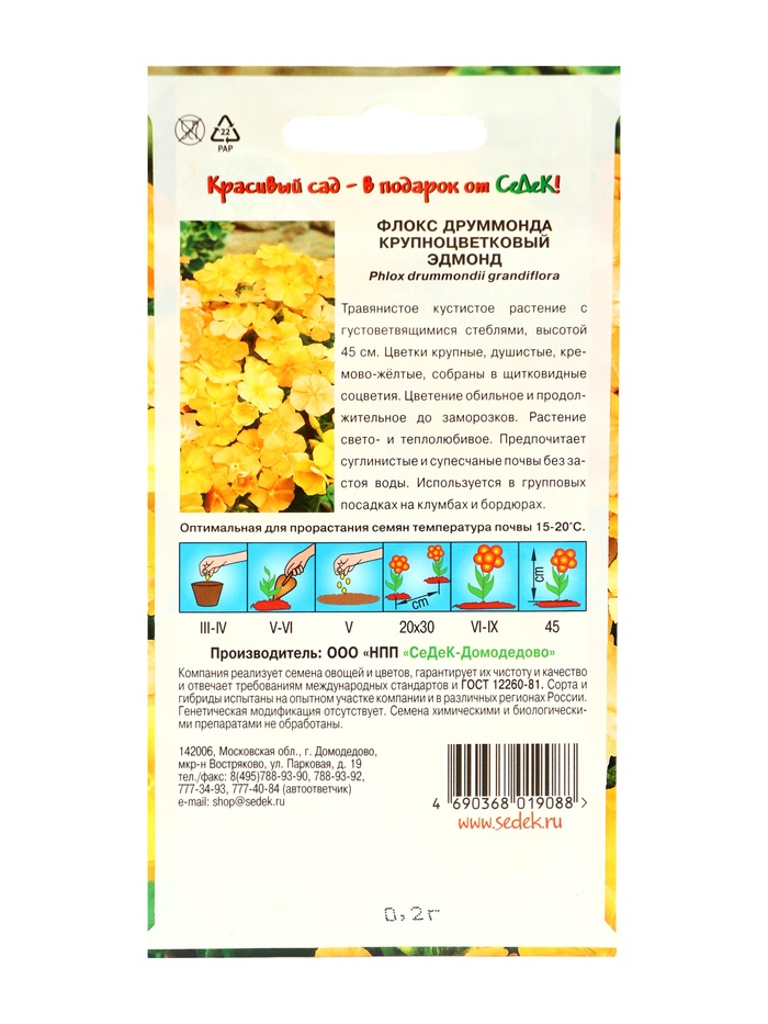 Семена цветов Флокс «Эдмонд», Евро, однолетник, 0.2 г