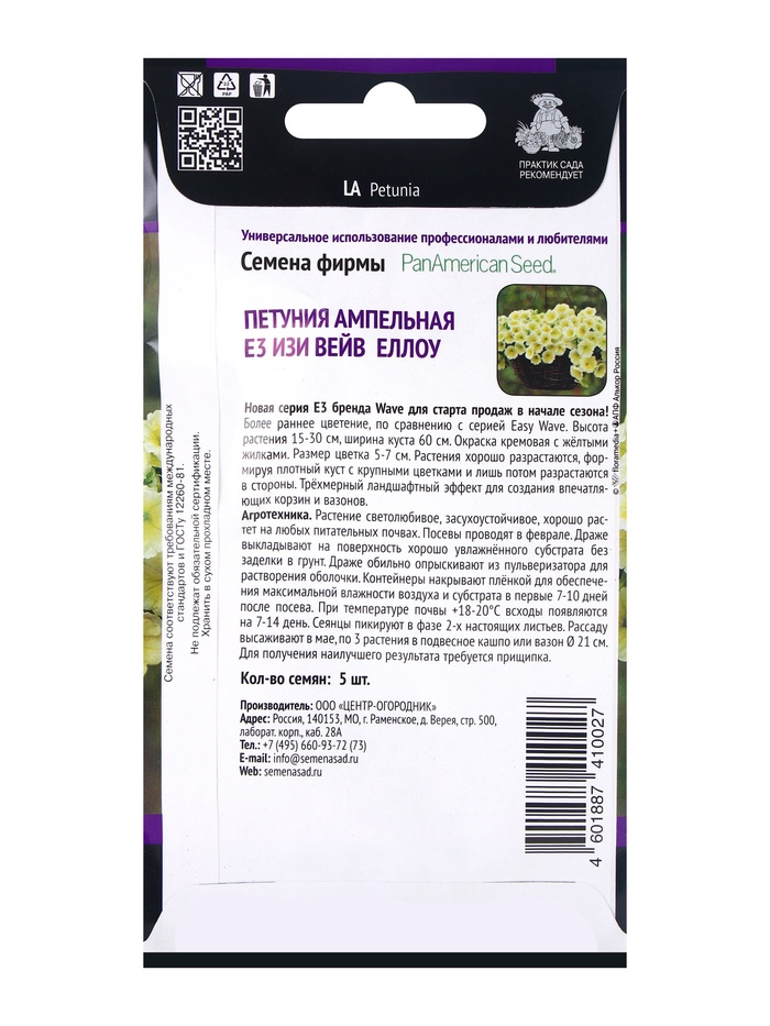 Семена цветов Петуния ампельная Е3 Изи Вейв Еллоу, 5шт