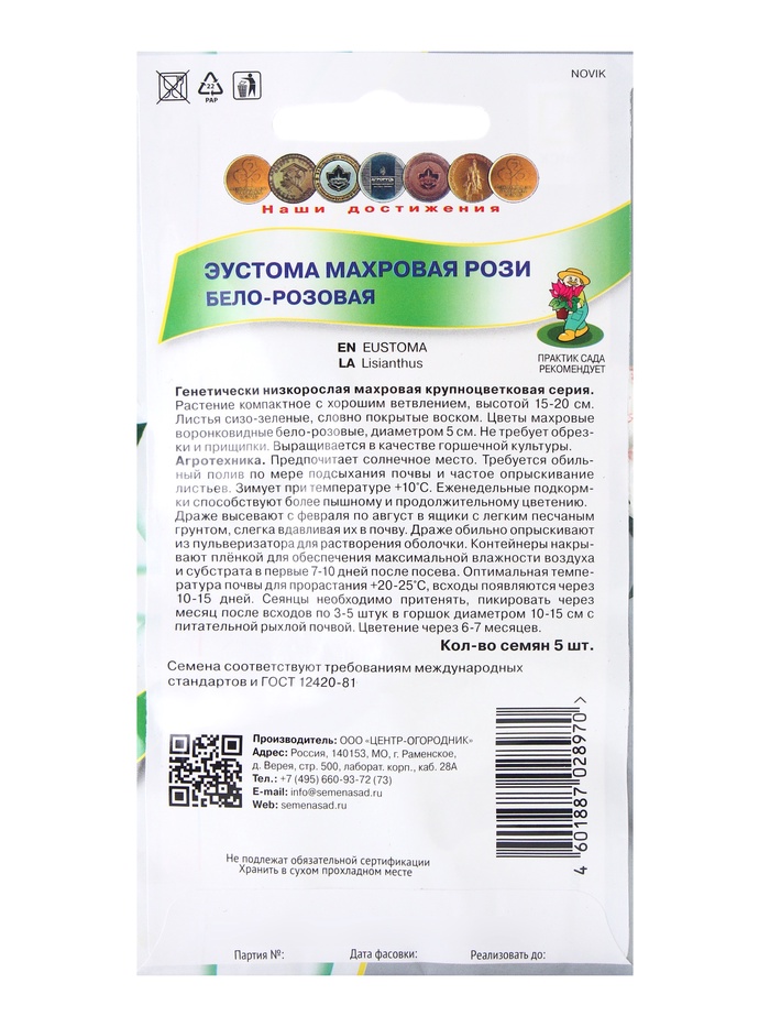 Семена цветов Эустома махровая Рози Бело-розовая, 5шт