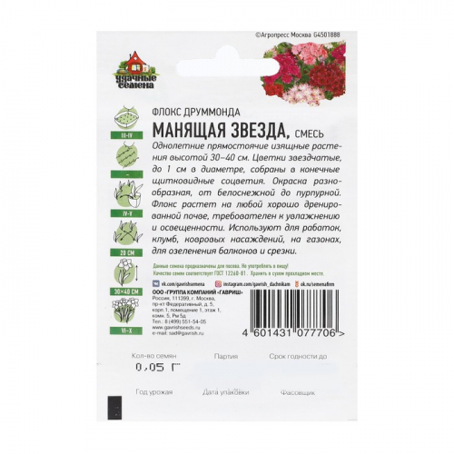 Семена цветов Флокс (Друммонда) 