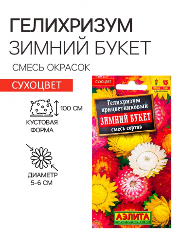 Семена  цветов Гелихризум 