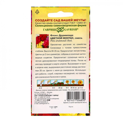 Семена цветов Флокс (Друммонда) 