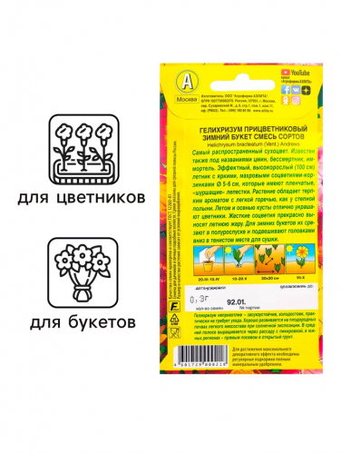 Семена  цветов Гелихризум 