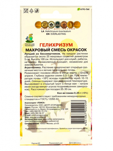 Семена цветов Гелихризум 