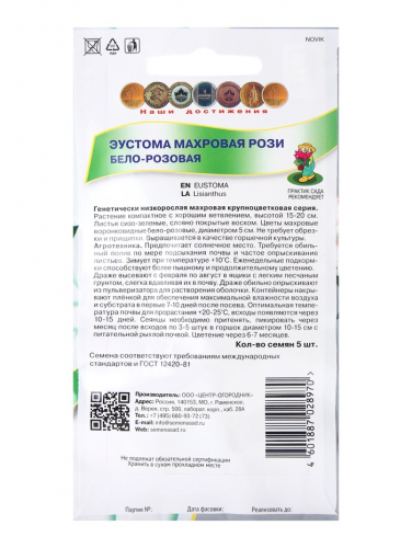 Семена цветов Эустома махровая Рози Бело-розовая, 5шт