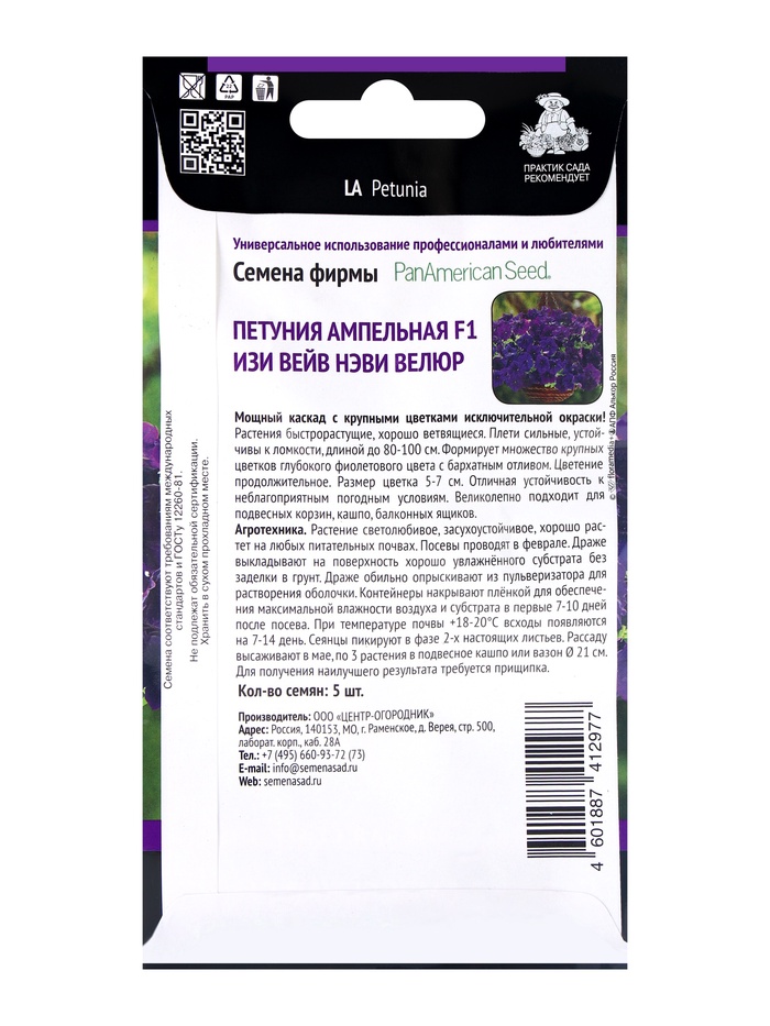 Семена цветов Петуния ампельная F1 Изи Вейв Нэви Велюр, 5шт