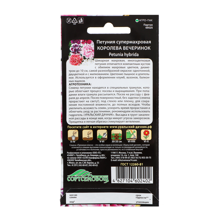 Семена Цветов Петуния супермахровая