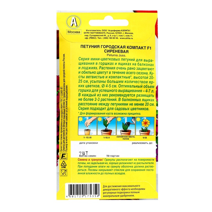 Семена цветов Петуния