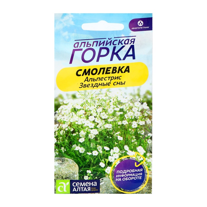 Семена цветов Смолевка Альпестрис