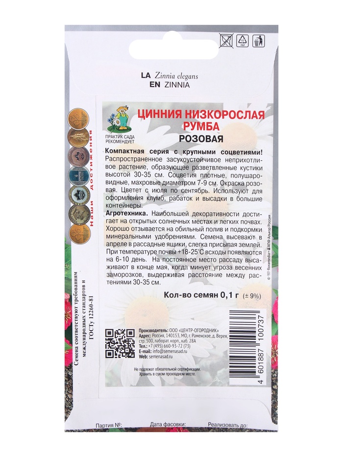 Семена цветов Цинния низкорослая Румба Розовая, 0,1гр