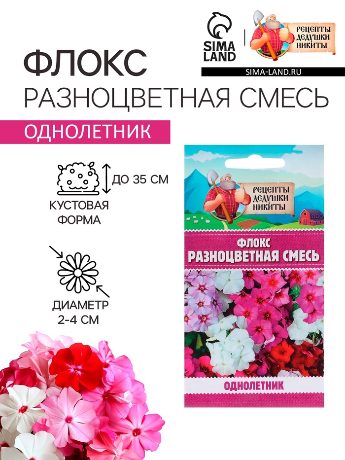 Семена цветов Флокс