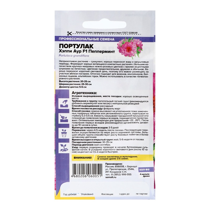 Семена цветов Портулак