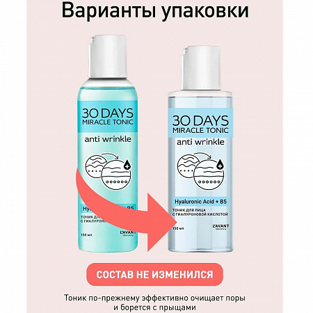 Lavant Тоник для лица с гиалуроновой кислотой / Hyaluronic Acid, 150 мл