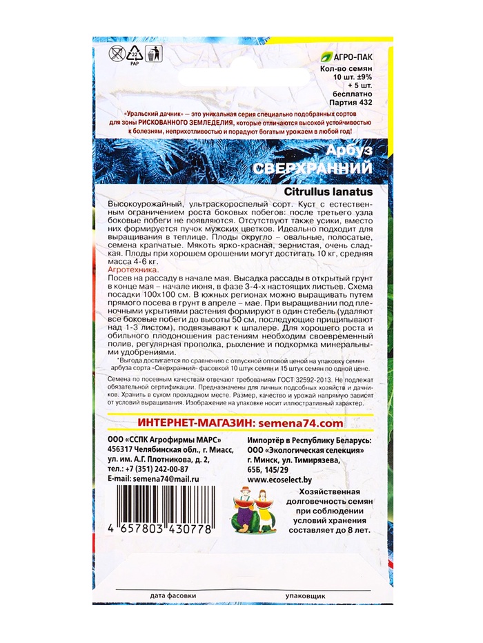 Семена арбуз «Сверхранний», 10 шт.