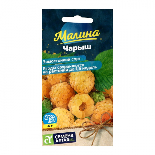 Семена Ягода Малина Чарыш желтая, ц/п, 0,3 г.