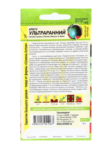 Семена Арбуз Ультраранний,набор 5 шт