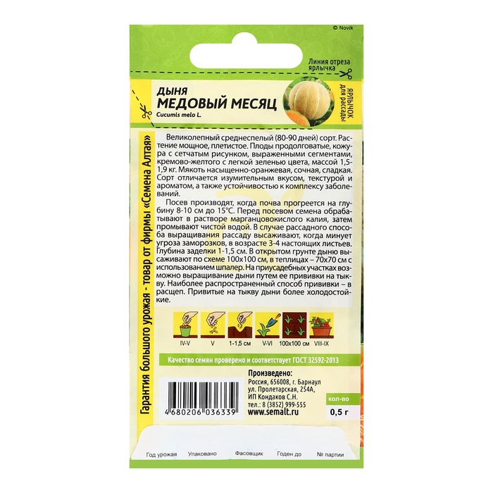 Семена Дыня