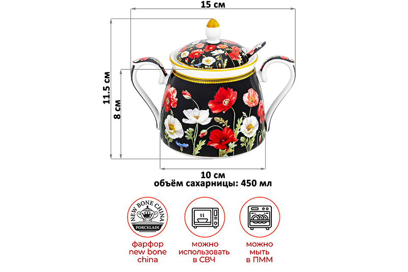 Сахарница 400 мл 15*10*11,5 см