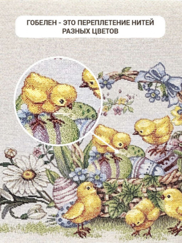 Цыплята и фиалки Салфетка 40х100 см 2412634 New