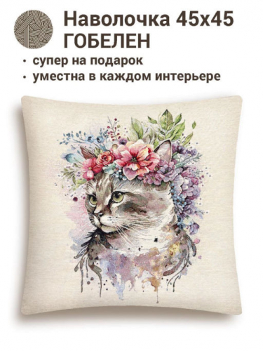 Акварелика Кошка Наволочка 45х45 см 2412601 NEW