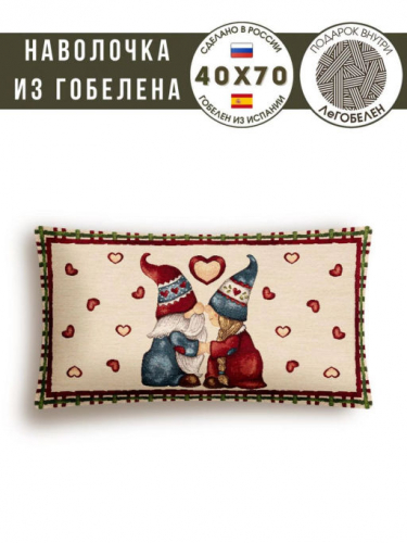 Гномы сердечки Клетка Наволочка 40х70 см 2310352 б/л