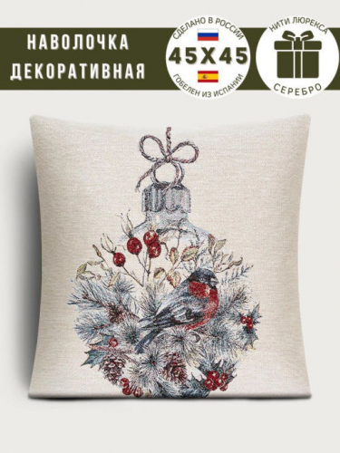 Снегири Новогодний шар Наволочка 45х45 см 0123