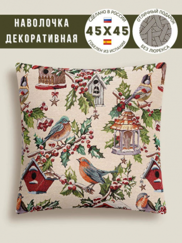 Зимний пир Скворечники Наволочка 45х45 2310524 односторонняя