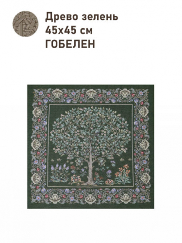 Древо зелень Купон 45х45 см 2416193 New