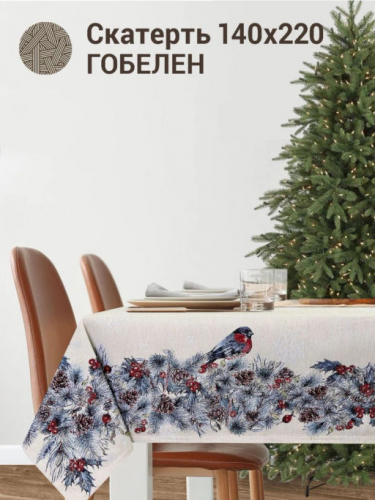 Снегири Скатерть 140х220 см 03599