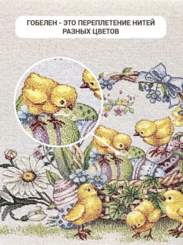 Цыплята и фиалки Салфетка 40х100 см 2412634 New