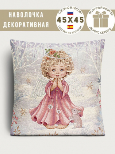 Ангел и зайчик Принцесса Наволочка 45х45 см 08764 серебро
