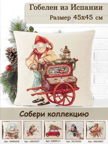 Ретро открытка Шарманщик Наволочка 45х45 см 03537