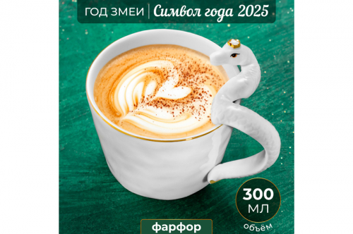 БЫЛО 623 руб! Кружка 300 мл 13,5*10*7,5 см 