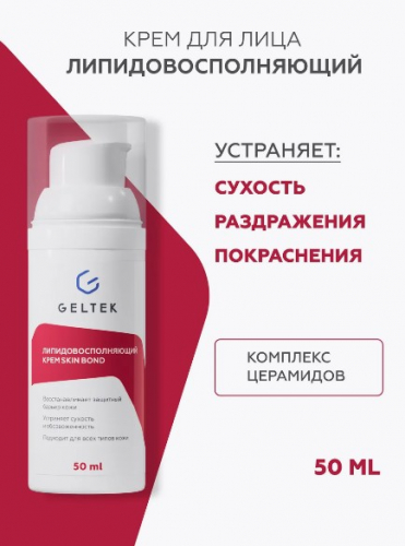 Липидовосполняющий крем Skin Bond