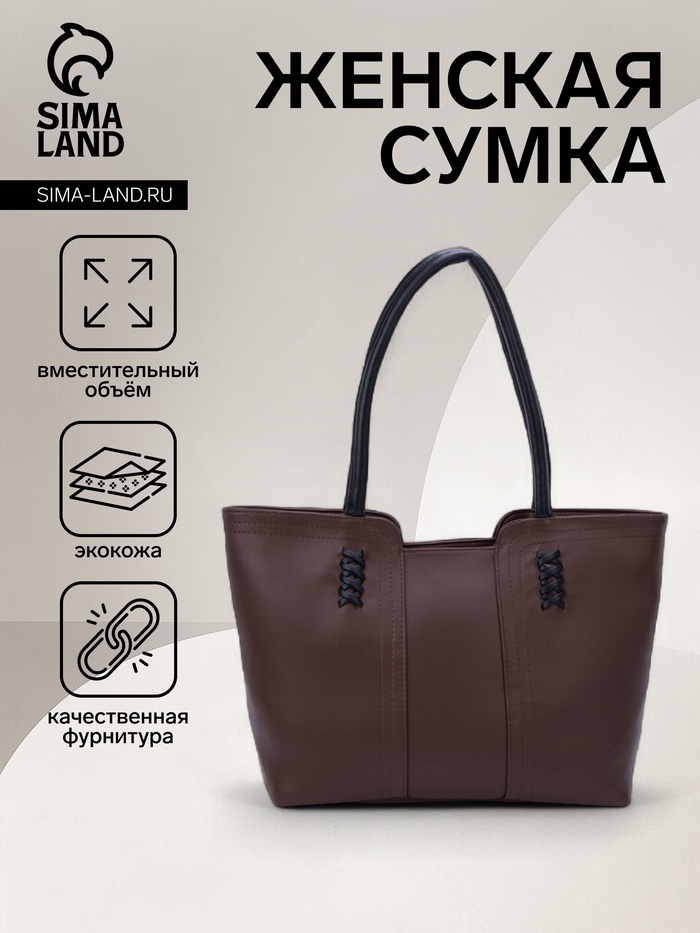 Сумка женская на молнии, цвет коричневый