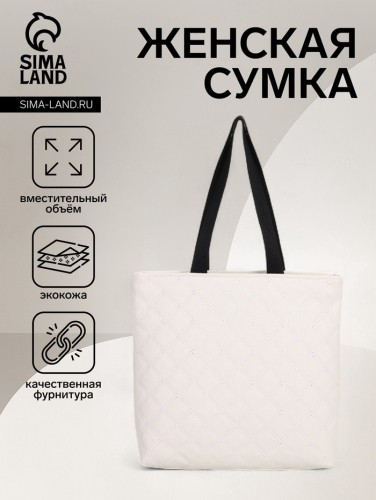 Сумка женская на молнии, цвет молочный