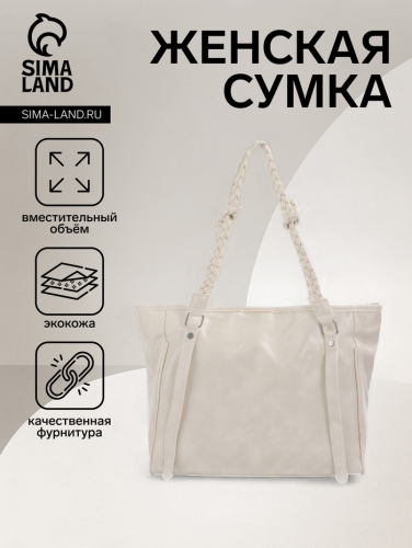 Сумка женская на магните, цвет белый