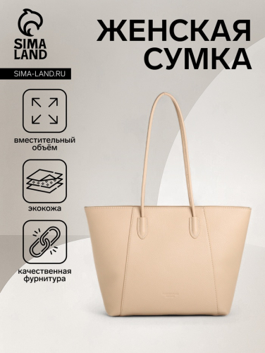 Сумка женская на молнии, цвет бежевый