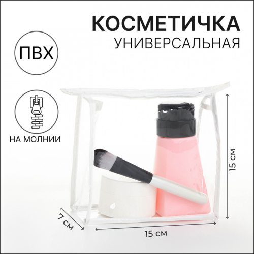 Косметичка на молнии маленькая, белая