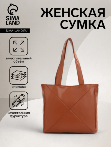 Сумка женская на магните, цвет коричневый