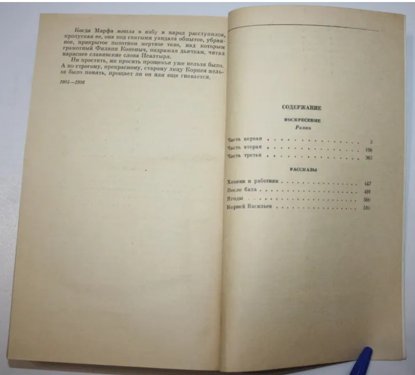 60 руб. +% 725 руб. В наличии 1 шт.!!! ВОСКРЕСЕНИЕ. РАССКАЗЫ. Л.Н.Толстой