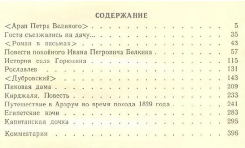  60 руб. +% 426 руб. В наличии 1 шт.!!! ПРОЗА. А.С.Пушкин (вн.брак)