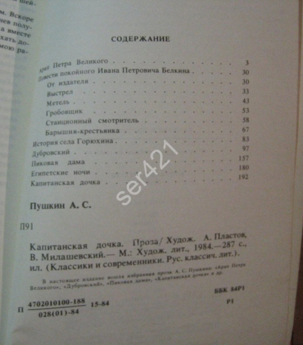  50 руб. +% 318 руб. В наличии 1 шт.!!! КАПИТАНСКАЯ ДОЧКА. А.С.Пушкин (мягк.)