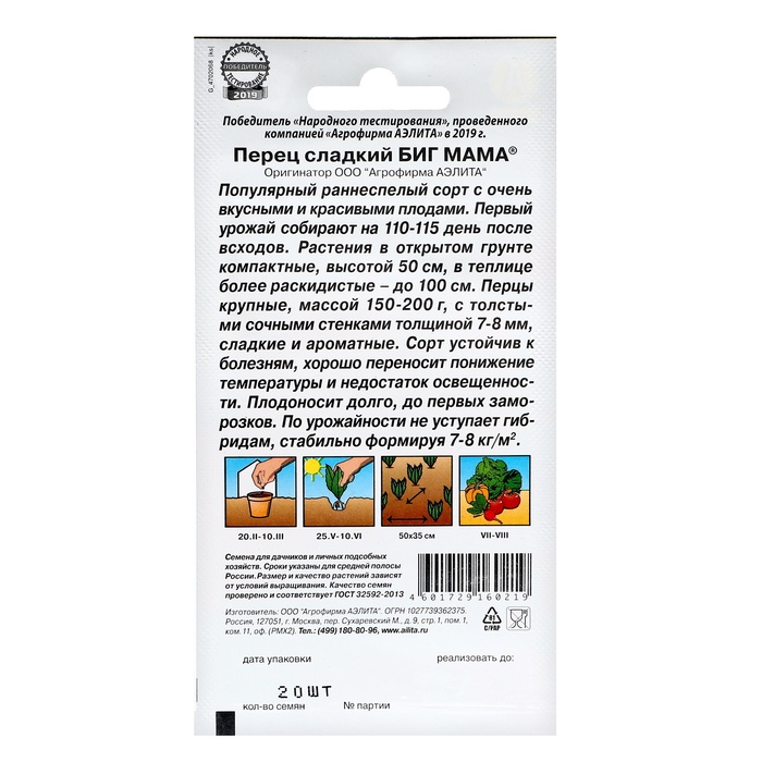 Семена Перец сладкий