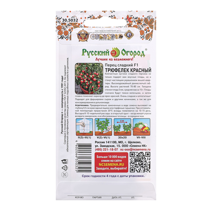 Семена Перец сладкий «Трюфелек Красный», F1, 8 шт., «Русский огород»