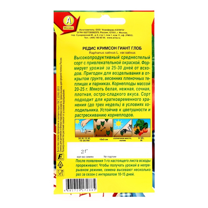 Семена Редис